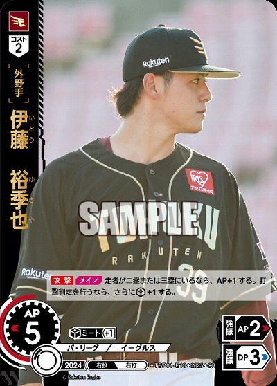 伊藤　裕季也(東北楽天ゴールデンイーグルス)(OR) 【TBP01-E19OR】